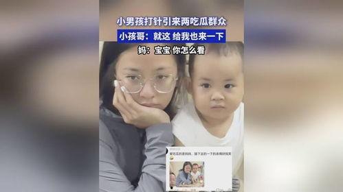 男孩打针吃瓜,围观群众吃瓜热议