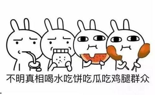 吃瓜怎么幽默形容,吃瓜群众的欢乐时光