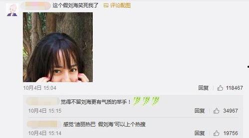 吃瓜假刘海,潮流新宠还是短暂风尚？